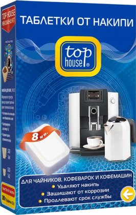 Top House таблетки от накипи 8шт по 25г для чайников кофеварок и кофемашин