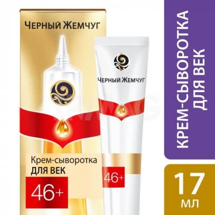 Черный жемчуг крем сыворотка для век Программа от 46 лет 17мл