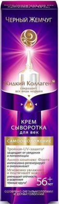 Черный жемчуг крем сыворотка для век Программа от 56 лет 17мл