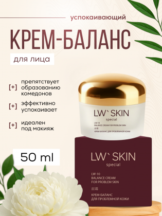 Ли Вест LW Skin крем-баланс для проблемной кожи, LW-10