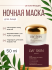 Купить Ли Вест LW Skin ночная маска Увлажнение и упругость, LW-08
