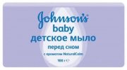 Купить Johnson's Baby мыло твердое кусковое детское 100г перед сном с Ароматом Natural Calm