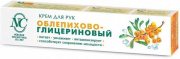 Купить Невская Косметика крем для рук 50мл Облепихово-глицериновый