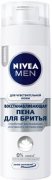 Купить Nivea пена для бритья мужская 200мл Восстанавливающая для чувствительной кожи