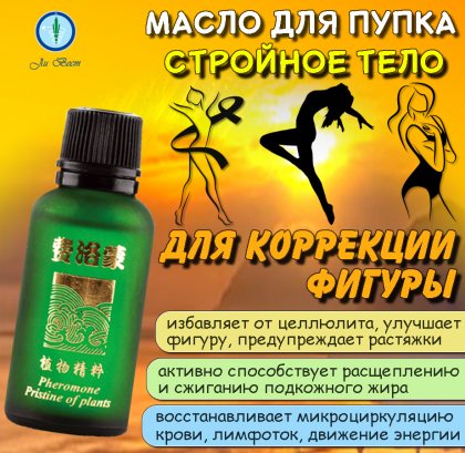Ли Вест масло для пупка и тела Стройное тело для коррекции фигуры, 30мл