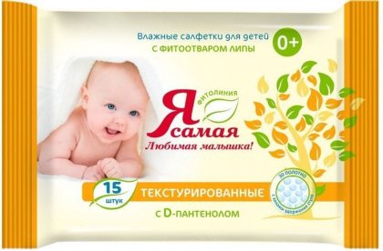 Я самая влажные салфетки детские Любимая малышка Фитолиния с отваром ромашки и липы 15шт